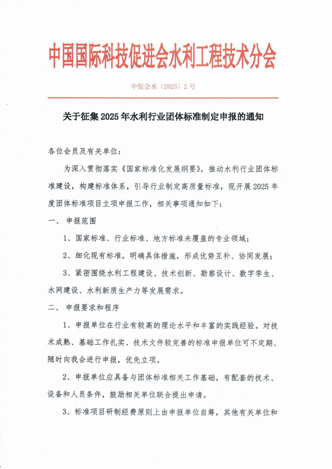团标征集函件_00.png