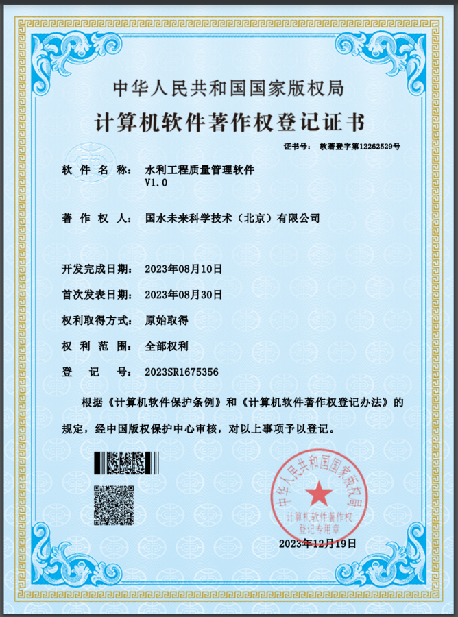 水利工程质量管理软件.png